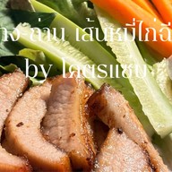 ย่างถ่าน เส้นหมี่ไก่ฉีก งามวงศ์วาน