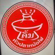 คิ้มโภชนา -