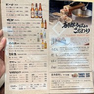 Udon Sakaba Kitaro Labo