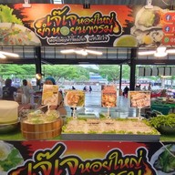เจ๊เจ หอยใหญ่ คลองถมลพบุรี
