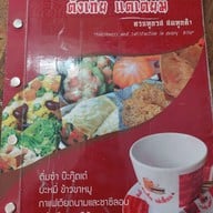 ตังเกี๋ย แต่เตี้ยม