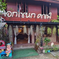 บรรยากาศ กาแฟข้างวัด