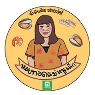 หอยทอดแม่หนูเล็ก