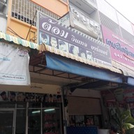 ต้อมวินเทจบาร์เบอร์ สาขาตลาดดานัง