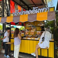 กล้วยทอดอัมพวา ปตท.ศรีวิชา