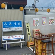 Nomisuke Ramen