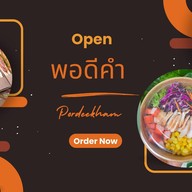 กินแซ่บ