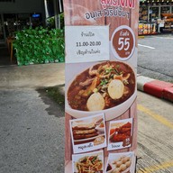 หน้าร้าน ลิ้มลองก๋วยเตี๋ยวเรือ