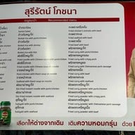 ร้านสุรีรัตน์ (ซาวกั๊ด)