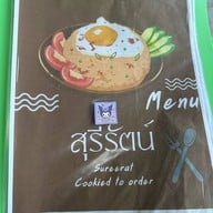 ร้านสุรีรัตน์ (ซาวกั๊ด)