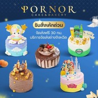 ปอ นอ เบเกอรี่ สาขา เซ็นทรัล บางนา