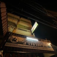 โมริ เนื้อย่างญี่ปุ่นสูตรต้นตำรับ