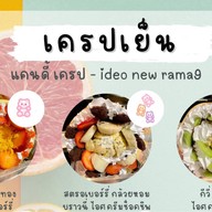 แคนดี้ เครป - ideo new rama9