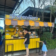 กล้วยทอดอัมพวา ปตท.ศรีวิชา