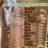 ลาบยโสโกเวียน สาขา8