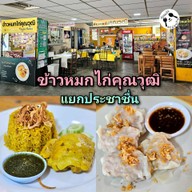 เมนูของร้าน ข้าวหมกไก่คุณวุฒิ ทุกสาขา