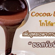 มิสเตอร์โกโก้ : Mr.Cocoa พายัพ