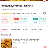 หมูกรอบ  by ChefAud ฟรีซุปปลาโอแห้งคอมบุ 1