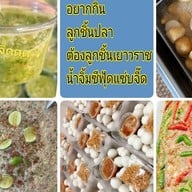 ปลาเผาน้ำจิ้มแซ้บแซ่บ..ร้าน แซ่บจี้ด สาขา1