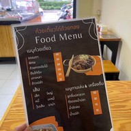 ก๋วยเตี๋ยวไก่ถ้วยทอง จรัญสนิทวงศ์ 77/1