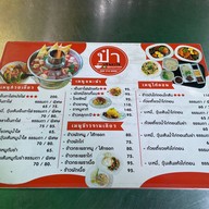 ป๋า เย็นตาโฟ