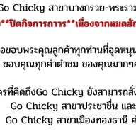 GO CHICKY สาขา กันตนา ซอยกันตนา