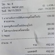 โคตรเนื้อ โคตรเนื้อ
