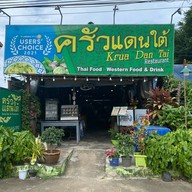 ครัวแดนใต้
