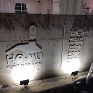 บรรยากาศ HOMU Brown Sugar Boba Lava Tea HOMU Brown Sugar Boba Lava Tea