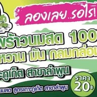 นิรินฟู๊ดข้าวเหนียว หมูปิ้ง หมูทอด & ซะป๊ะปิ้งย่างไม้ 10฿