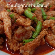 ข้าวกะเพรา อาหารไทย-นานาชาติ ร้านเพื่อคุณทรัพย์อนันต์