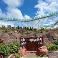 บรรยากาศ Skywalk เขาค้อ