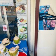 Nay's Cafe (เนย์ คาเฟ่)