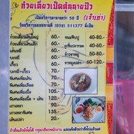 ก๋วยเตี๋ยวเป็ดตุ๋นนายปิว หัวหิน