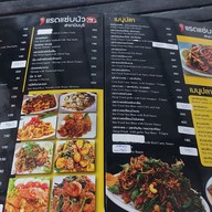 เมนู แรดแซ่บนัว มีนบุรี