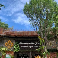 บรรยากาศ สวนพฤกษชาติภูเก็ต