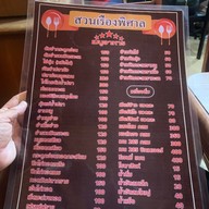 สวนเรืองพิศาล