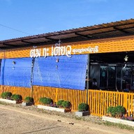 ต้มกะเตี๋ยว ก๋วยเตี๋ยว ข้าวต้ม ปลาเก๋าฯ