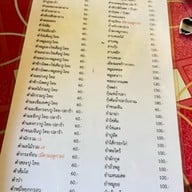 ส้มตำจำรุง