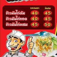 ข้าวมันไก่นายช่างยน ตลาดบางพลู บางบัวทอง