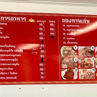 เมนูและราคา