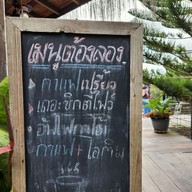 เมนู อาราบิกา ณ เขาค้อ