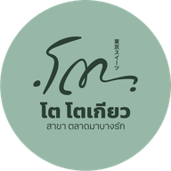 โต โตเกียว มาบางรัก มาบางรัก