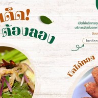 ครัวนายเก้า ระยอง