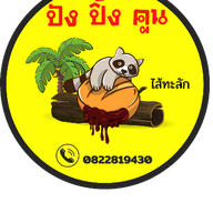 ปังปิ้งคูณ(ปังปิ้ง,ไส้ทะลัก,ปังเย็น&เครื่องดื่ม) ถนน เจ็ดยอด-ช้่างเคี่ยน