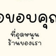 ครัวบ้านยาย แม่สอด