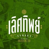 Lerdtip Street EMSPHERE