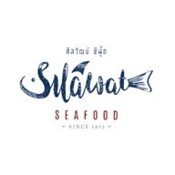 ศิลวัฒน์ซีฟู้ด (Silawat seafood)