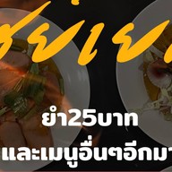 YUM SAY YES ตลาดโต้รุ่ง