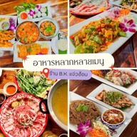 Bk แจ่วฮ้อน สกลนคร